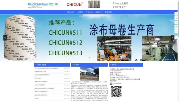 CHICUN513-阻燃双面胶带-CHICUN511-中山市展宏胶粘制品有限