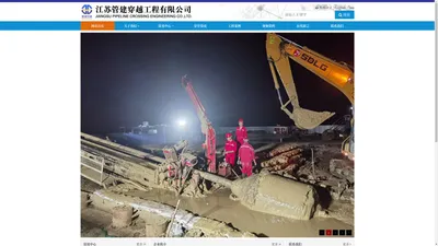 欢迎访问江苏管建穿越工程有限公司_江苏管建