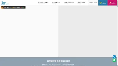 
	藝誠網頁設計｜網站設計與製作專家，網頁設計公司推薦
