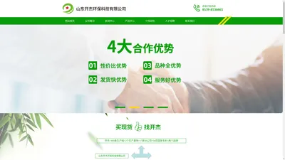 山东开杰环保科技有限公司