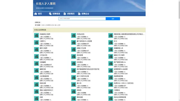 长垣招聘网_长垣人才网_长垣人才招聘网_长垣人事招聘网