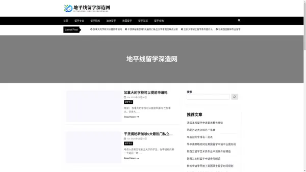地平线留学深造网 - 地平线留学深造网