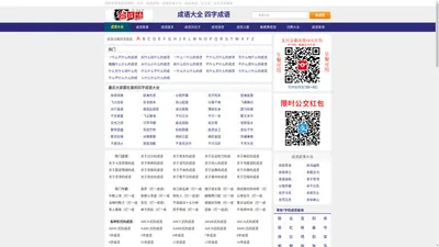 成语大全_四字成语_成语接龙查询_搜成语