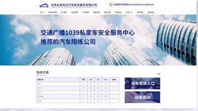 北京永安怡达汽车技术服务有限公司