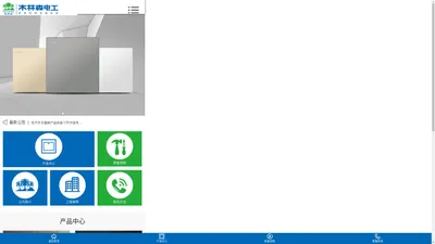 木林森电工-浙江木林森电器科技有限公司