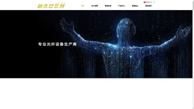 网站首页_上海宝熙通信设备有限公司