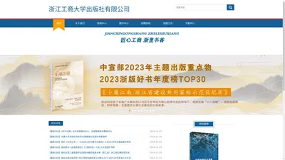 浙江工商大学出版社有限公司