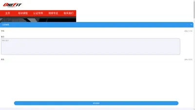 OneFit健身学院【官网】_零基础健身教练培训机构