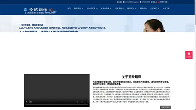 深圳翻译公司,圣欧翻译公司,多语言翻译服务【品牌官网】,提供翻译服务、外语配音服务,服务地区:深圳,北京,上海,天津,成都,广州,武汉,长沙等城市