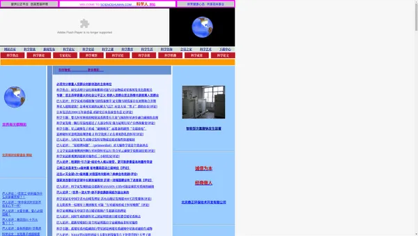 科学人 网站——提供公正平台 创造宽容环境 树育健康心态 共谋高尚事业