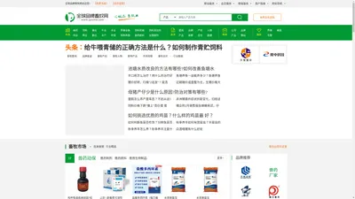 全球品牌畜牧网-兽药饲料/养殖设备/种畜种禽/水产苗类采购,畜牧商务网站