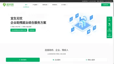 宜生无忧：安全可靠的残疾人就业服务平台