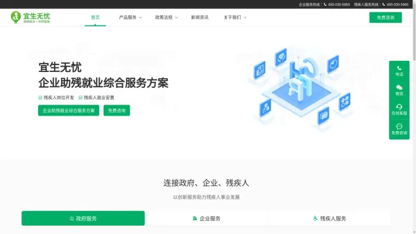 宜生无忧：安全可靠的残疾人就业服务平台