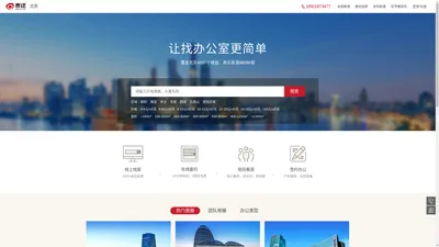 北京写字楼租赁平台_北京写字楼出租,办公楼租赁出租信息-乔迁网