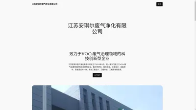 江苏安琪尔废气净化有限公司