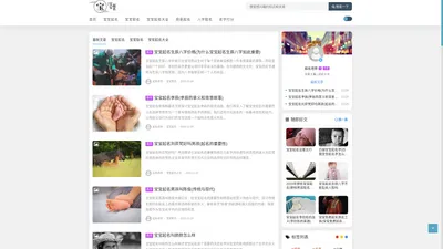 宝宝起名,免费取名,宝宝起名大全 - 名称文化知识网