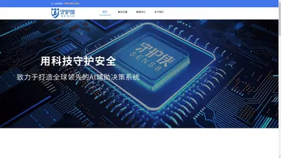 苏州涟漪信息科技有限公司-守护侠银行AI辅助决策系统解决方案