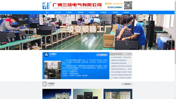 广州三绫电气有限公司_三绫变频器_变频器工厂_三相变频器_单相变频器_变频器销售_变频器批发_变频器代理加盟_通用变频器_广州变频器_变频器定制_三绫电气13802802635