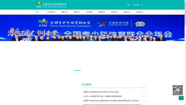 全国青少年体育联合会China Sport School Federation