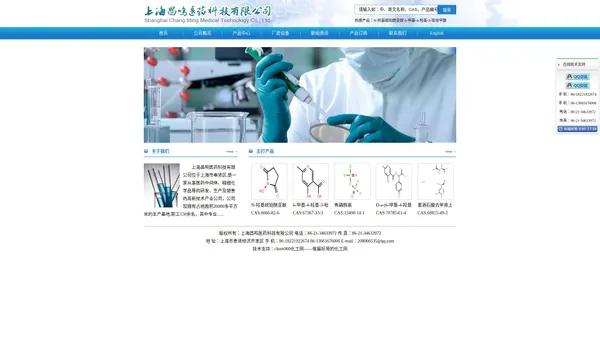 N-羟基琥珀酰亚胺，6-甲基-4-羟基-3-吡啶甲酸-上海昌鸣医药科技有限公司