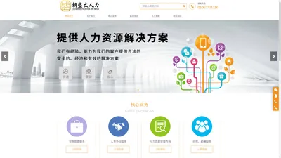 北京朝盛文人力资源有限责任公司__朝盛文人力资源