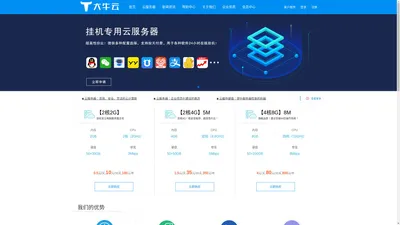 挂机宝-云主机-云电脑-云桌面-Vps-云服务器 - 大牛云
