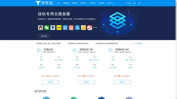 挂机宝-云主机-云电脑-云桌面-Vps-云服务器 - 大牛云