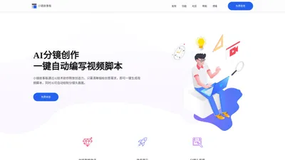 小镜故事板－分镜头脚本在线创作，分镜头脚本范本，广告分镜头脚本，分镜头表格