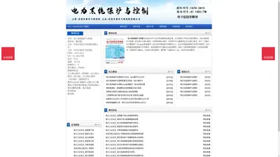 《电力系统保护与控制》电力系统保护与控制杂志社投稿_期刊论文发表|版面费|电话|编辑部|论文发表