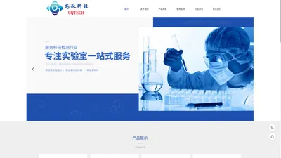 高秋科学仪器有限公司