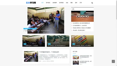 高中学习网：分享高中学习方法与技巧，助力高考成功！