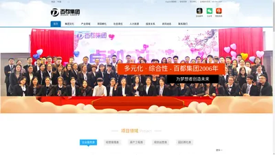 百都集团  BaiDu Group