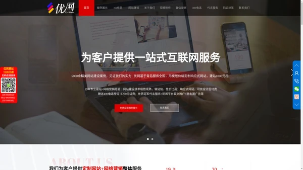 青岛网站建设|网络公司|做网站||网站设计制作|网络推广|H5网站|做网站公司|网站建设公司