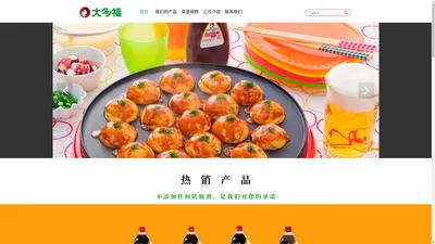 大多福食品 - 官方网站