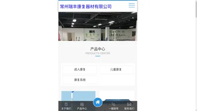 常州瑞丰康复器材有限公司公司