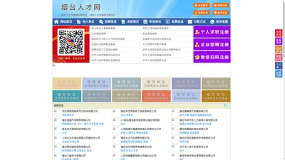 烟台人才网-烟台招聘网-烟台人才市场