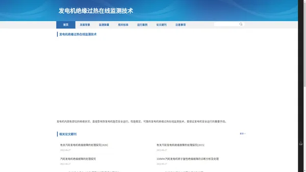 绝缘过热_发电机状态在线监测_发电机绝缘过热监测装置