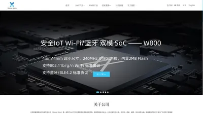 WinnerMicro 联盛德微电子