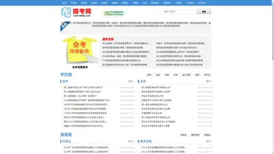 猎考网-简洁的考试信息网-会考成绩查询