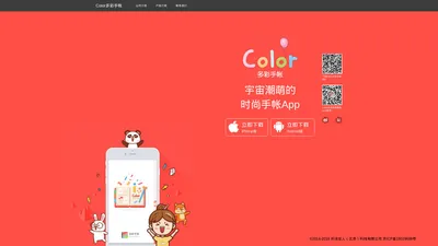 Color多彩手帐官网