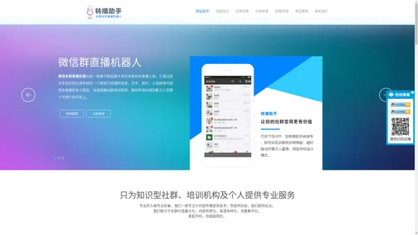 【转播助手】 微信多群转播直播机器人_社群培训必备