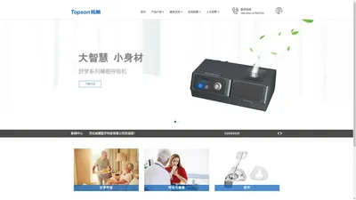 河北拓顺医疗科技有限公司-乐享呼吸