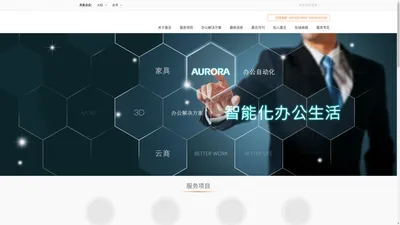 震旦集团 AURORA GROUP | 让办公生活更美好