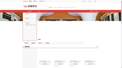 福建武夷茶交电子商务有限公司 - Powered by ECShop