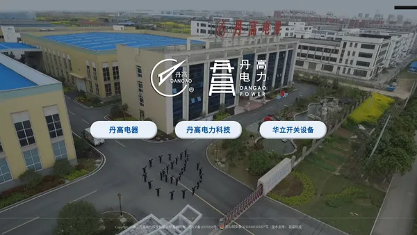 镇江市丹高电器有限公司 | 镇江丹高电力科技有限公司 | 镇江市华立开关设备有限公司