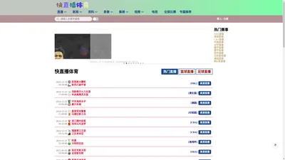 快直播体育_快直播nba体育比赛_快直播体育在线直播
