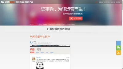 记事狗微博系统-杭州神话信息