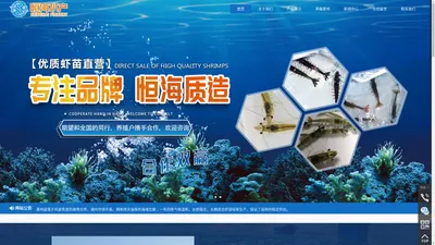 广东恒海水产科技有限公司,www.henghai88.com,饶平水产,饶平虾苗养殖,饶平水产养殖,饶平虾苗,饶平虾苗销售,饶平虾苗批发,饶平虾苗厂,虾苗养殖,水产养殖,虾苗销售,虾苗批发,潮州水产,潮州虾苗养殖,潮州水产养殖,潮州虾苗,潮州虾苗销售,潮州虾苗批发,潮州虾苗厂