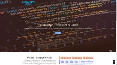 厚诺科技|专注DevOps，智能运维及云服务，蓝鲸技术合作伙伴，蓝鲸服务商