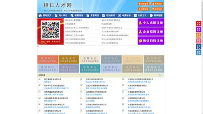 桓仁人才网-桓仁招聘网-桓仁人才市场